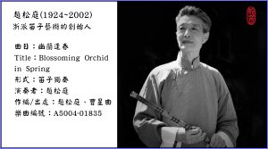 趙松庭 - 幽蘭逢春 (A5004-01835)